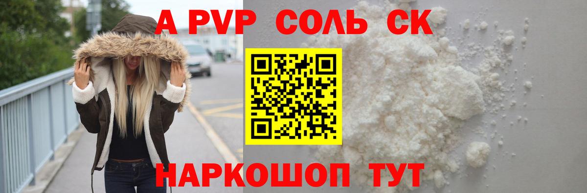 A-PVP мука Осинники