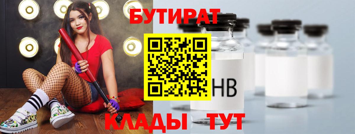 Бутират буратино  Вход с VPN  БУТИРАТ  Осинники 