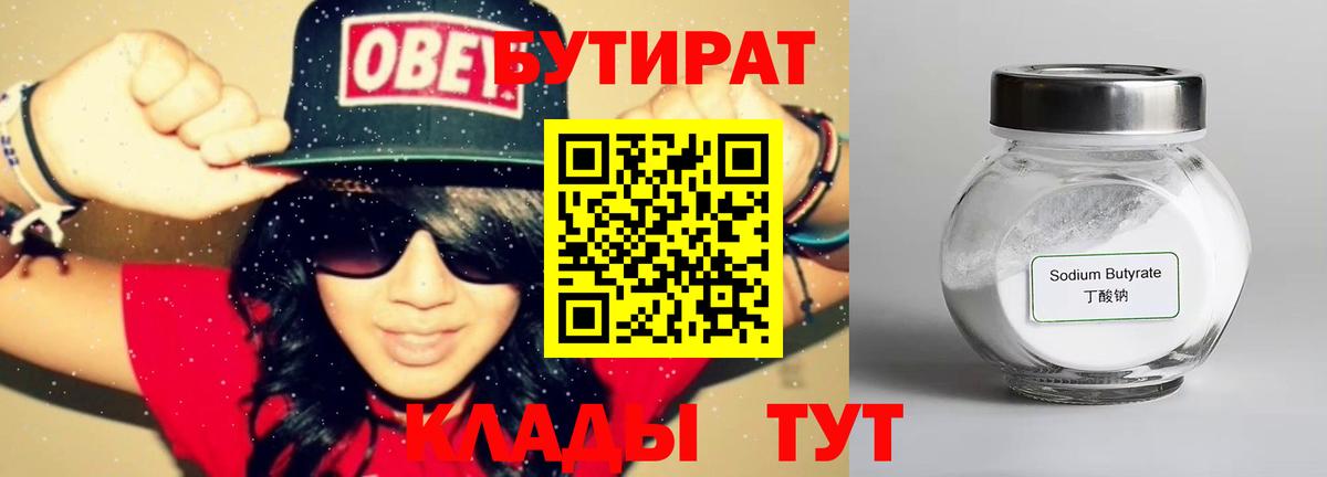 Бутират BDO Осинники