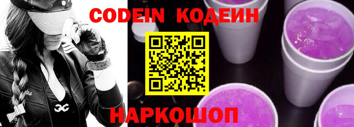 Осинники  Кодеин напиток Lean (лин)  Вход с VPN  Codein напиток Lean (лин) 