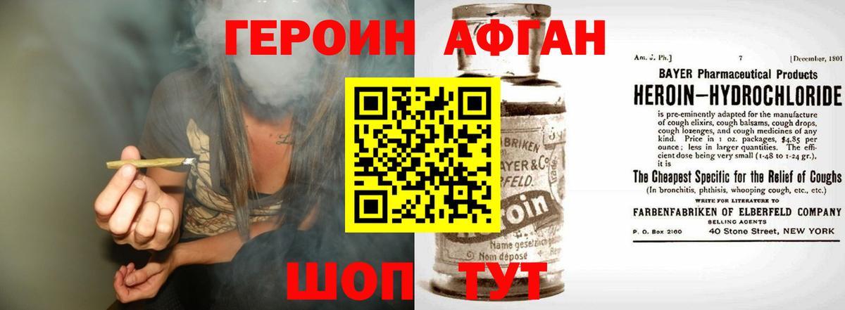 ГЕРОИН Heroin Осинники