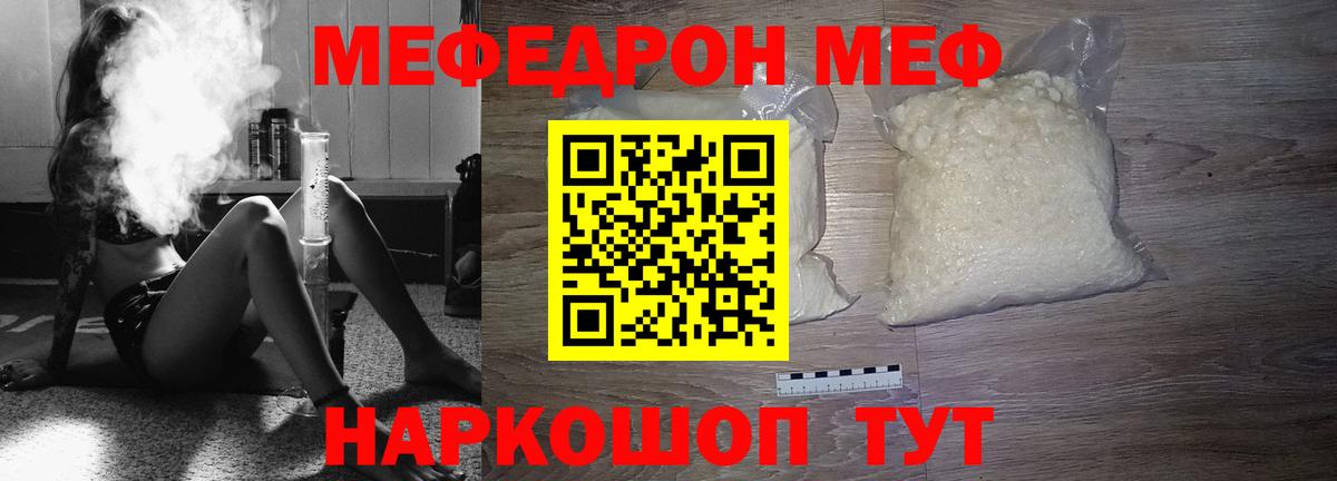 Мефедрон  Мефедрон VHQ  Мефедрон мяу мяу  Вход с VPN  Осинники 