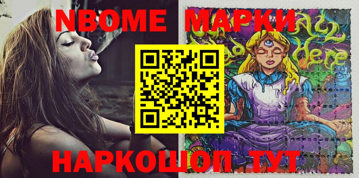 Осинники  Марки N-bome 1500мкг  Наркотические марки  Вход с VPN  Марки N-bome 1500мкг 