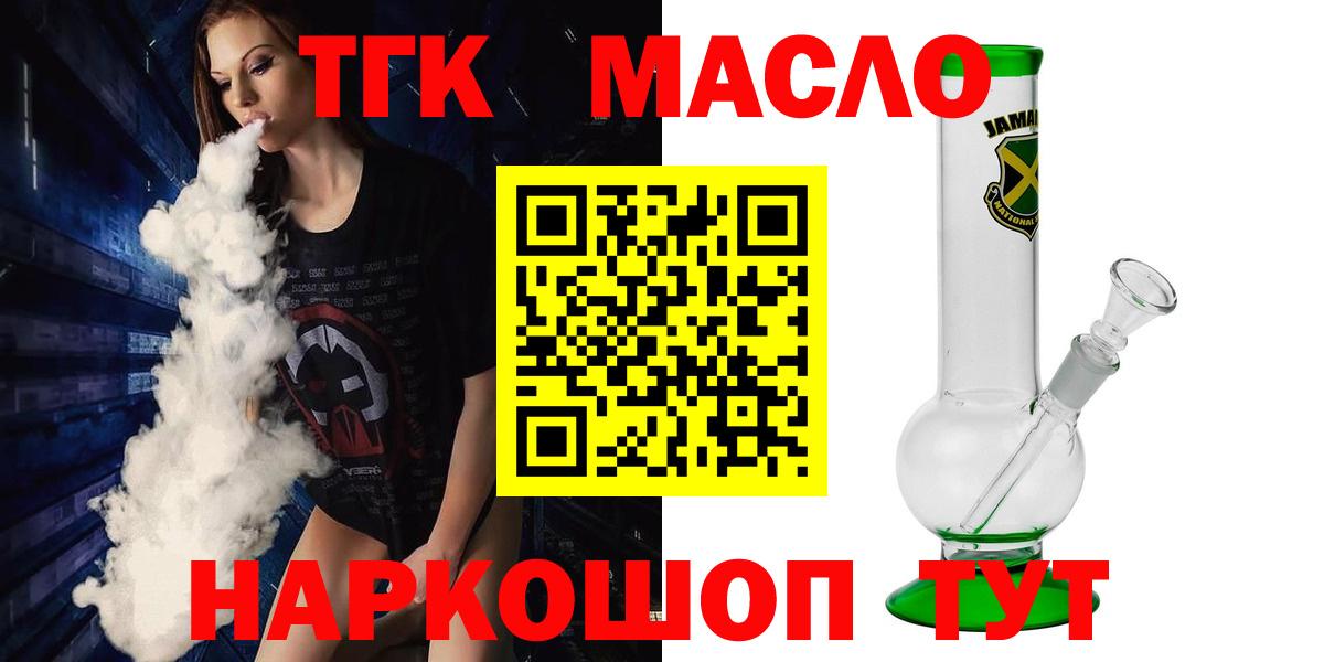 Дистиллят ТГК Wax  ТГК вейп с тгк  Осинники  Вход с VPN 