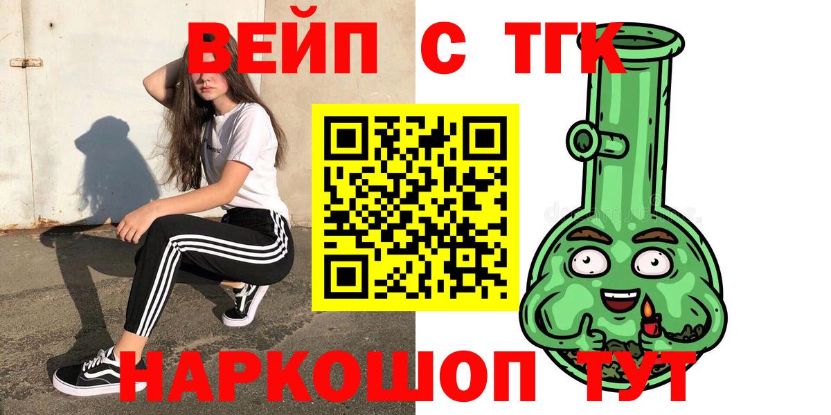 Дистиллят ТГК вейп Осинники